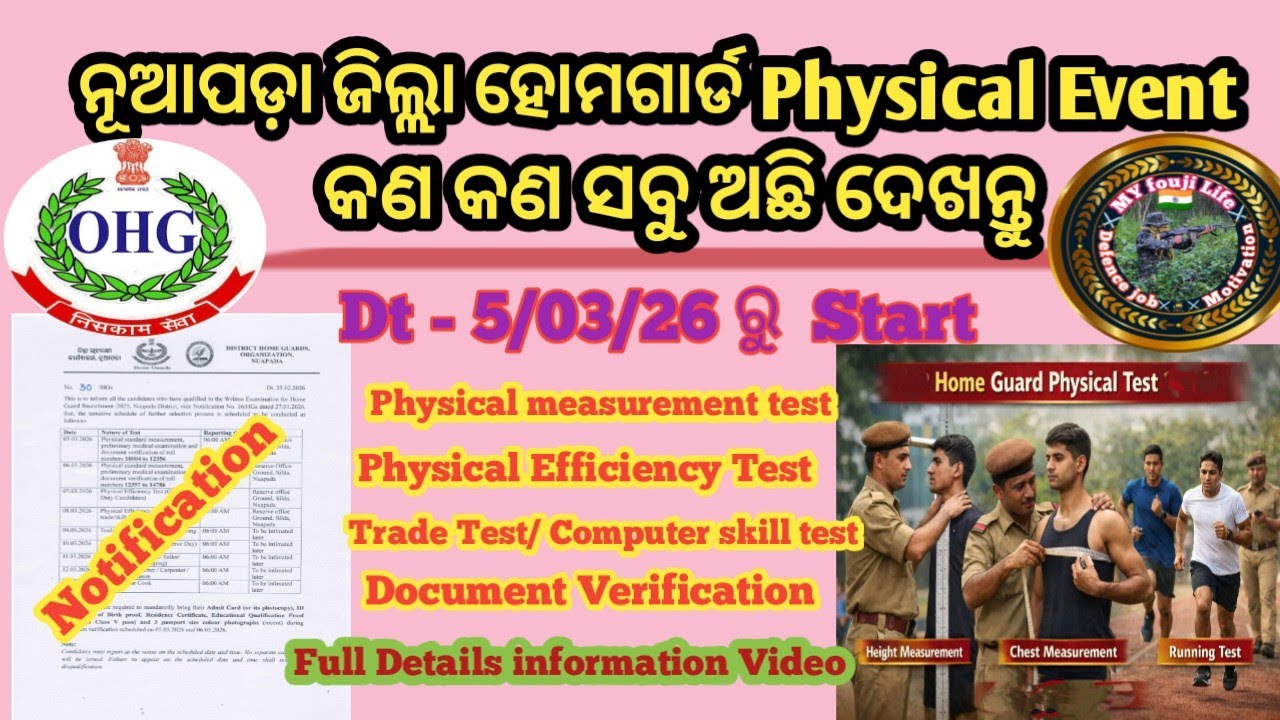 NUAPADA Home Guard physical Events କଣ କଣ ଅଛି ଦେଖନ୍ତୁ || physical efficiency test Full details video 