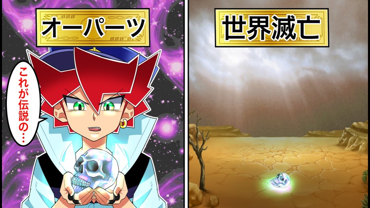 【アニメ】「クリスタルスカル」世界が滅ぶオーパーツ！？超古代文明の謎とは…【漫画/マンガ動画】