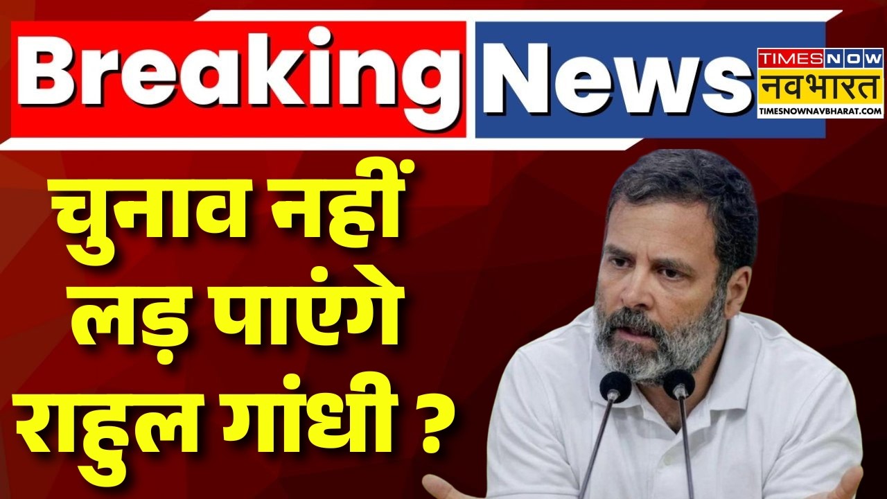 Rahul Gandhi News Live | चुनाव नहीं लड़ पाएंगे राहुल गांधी ? | Nishikant Dubey | Lok Sabha | Top News