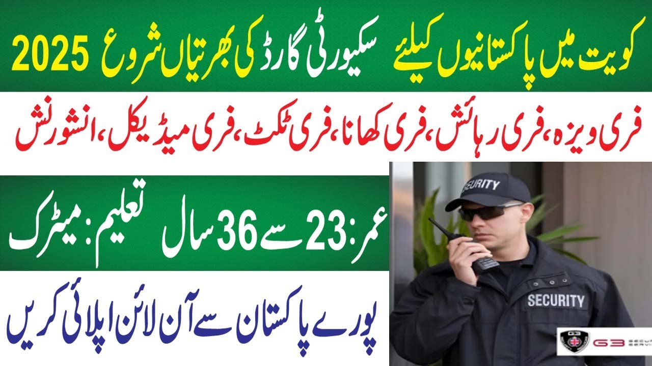 Kuwait Security Guard Jobs for Pakistanis   Company Hiring, Salary & Benefits 2025