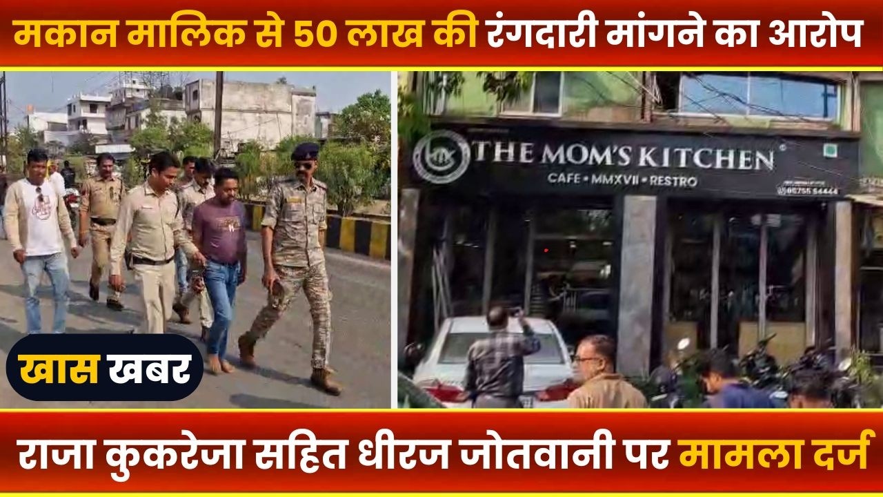 BALAGHAT NEWS : -राजा कुकरेजा सहित धीरज जोतवानी पर मामला दर्ज।। #BALAGHATNEWS  #balaghat news