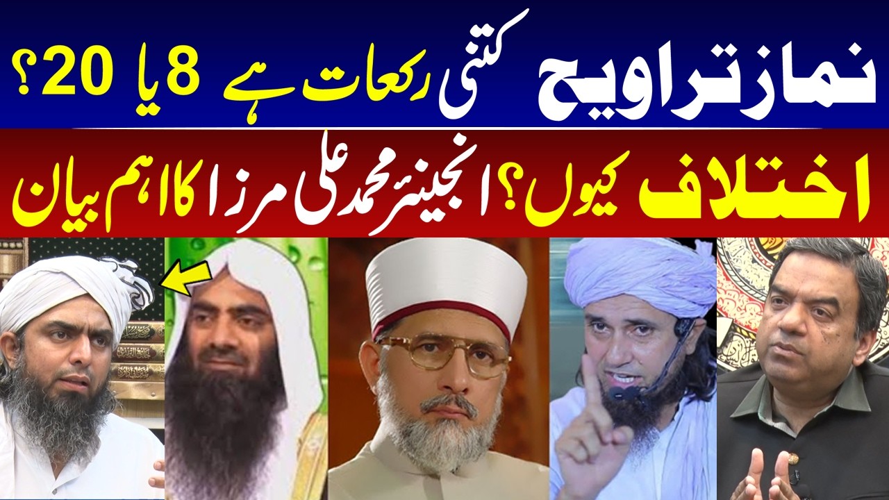Taraweeh Prayer Controversy I 8 or 20 Rak‘ahs? | Muhammad Ali Mirza Important Statement I GNN