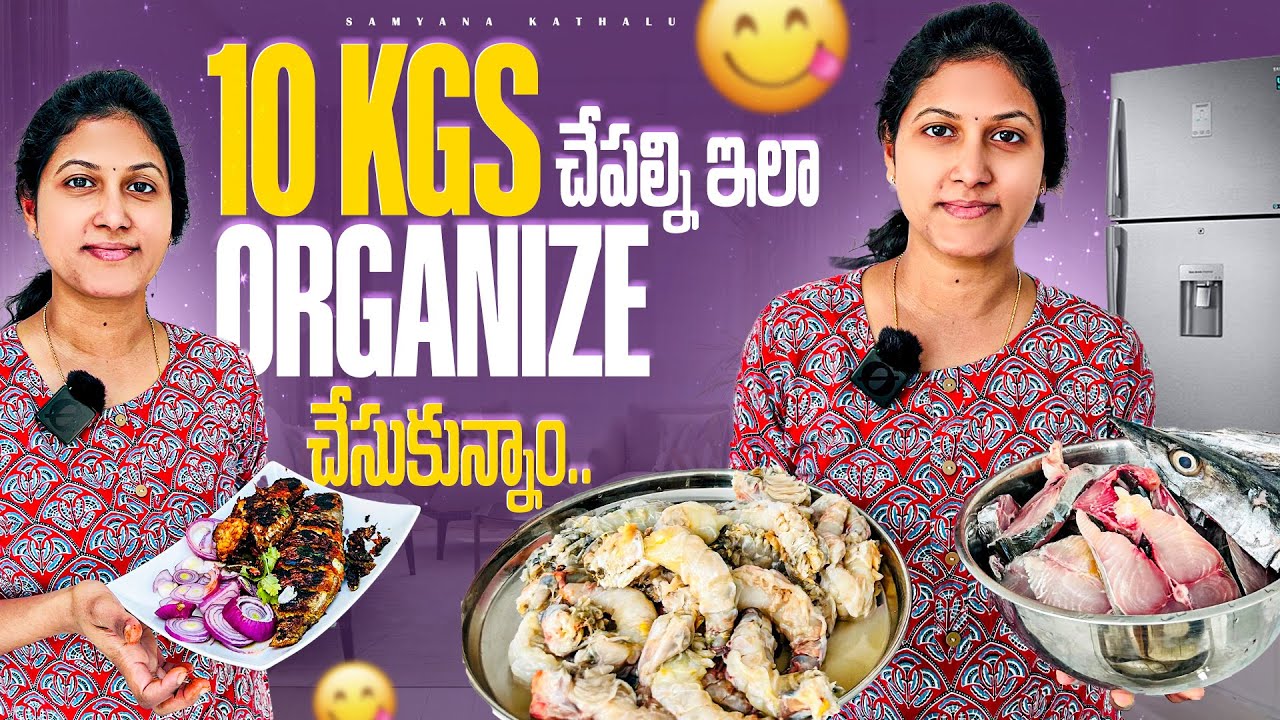 మా ఇంటి చేపల మార్కెట్ || Wild-Caught Fish Organizing || Samyana Kathalu