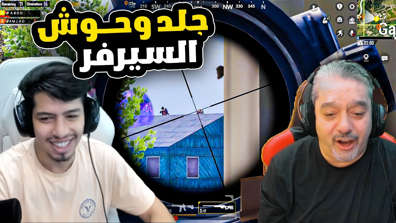 جلد محترفين السيرفر باوم ملك الاسنايبر 😎🤫