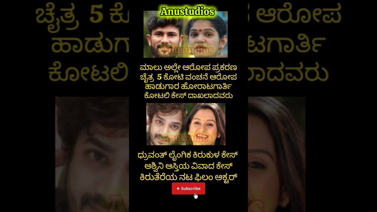 ಬಿಗ್ ಬಾಸ್ ಮನೆಯವರ ಮೇಲೆ ಕೇಸ್