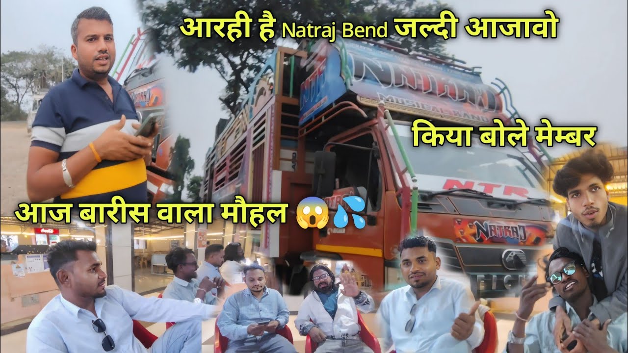 जल्दी से आजावो आरही है Natraj Bend आज बारीस कैसा है किया बोले 2k26 