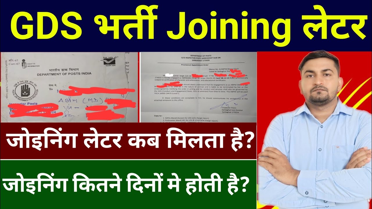 Gds Joining letter  कब आता है | Gds joining letter | gds joining 