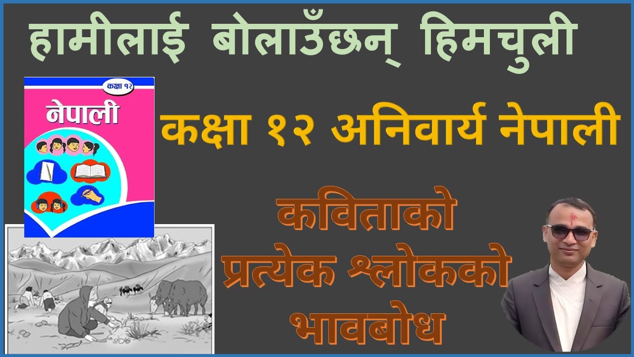 हामीलाई बोलाउछन हिमचुली भावबोध