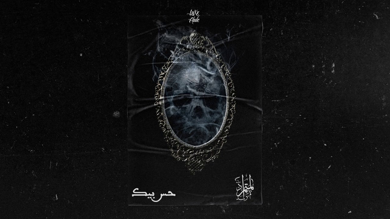 حس بيك