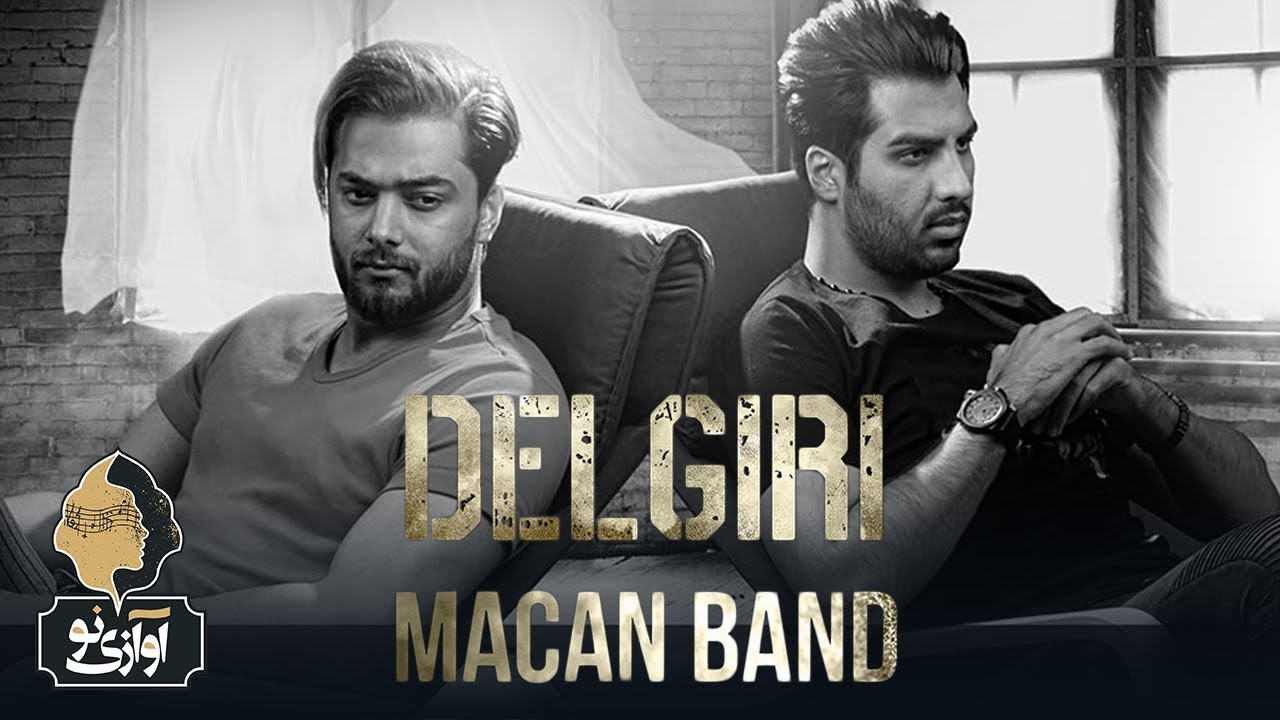 Macan Band - Delgiri | OFFICIAL TRACK ( ماکان بند - دلگیری )