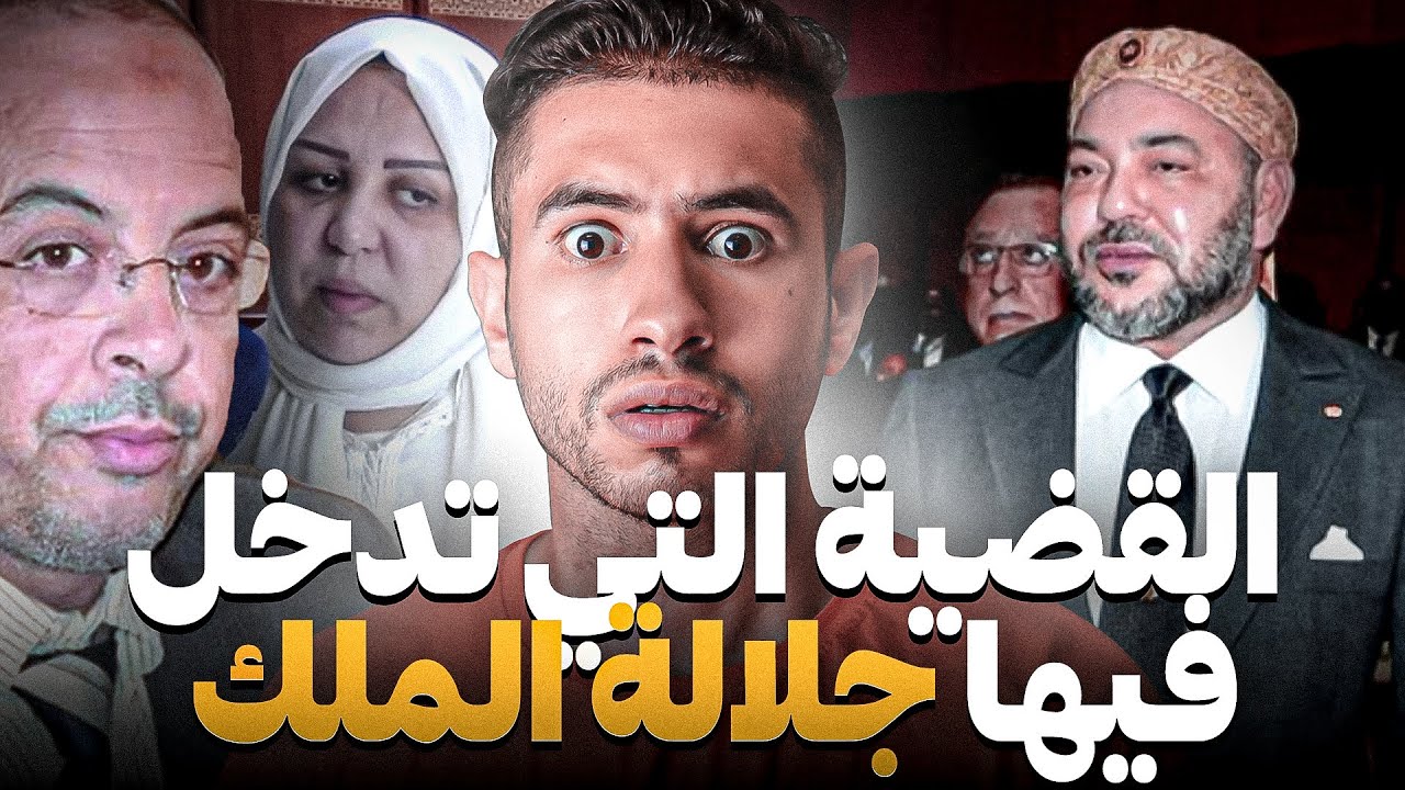 القصة الحقيقية و الكاملة 🚫 لقضية البرلماني عبد اللطيف مرداس و كيفاش المخـابــرات تدخلات
