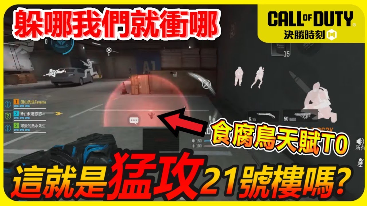 【決勝時刻M】DMZ猛攻21號樓！躲哪就衝哪～戰鬥爽直到清圖結束！│CODM