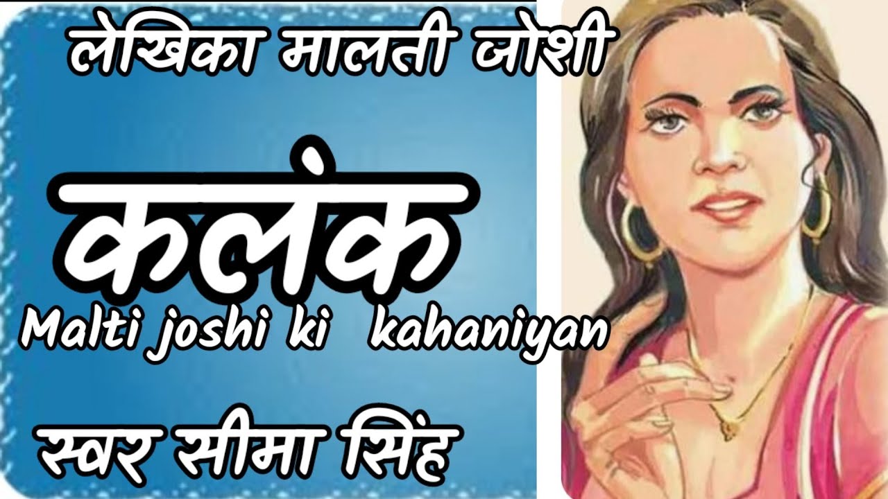 कलँक