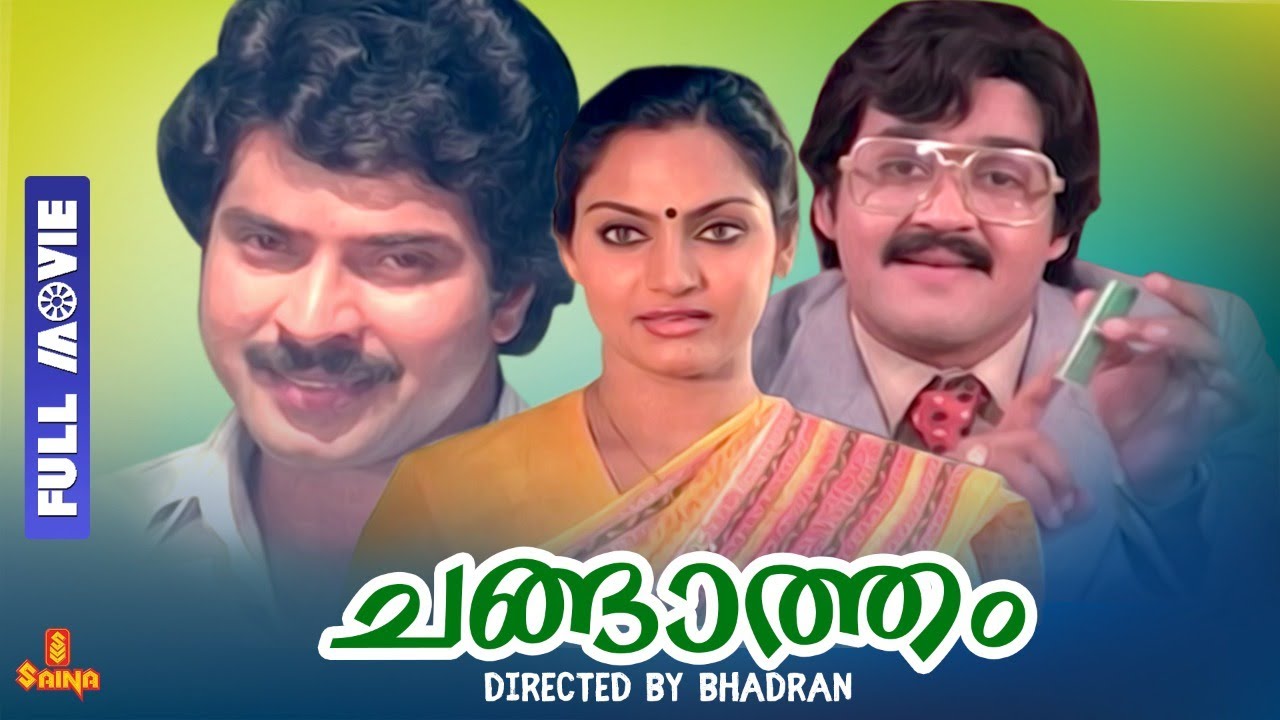 Changatham | Mammootty, Mohanlal, Madhavi, Jagathi Sreekumar - Full Movie