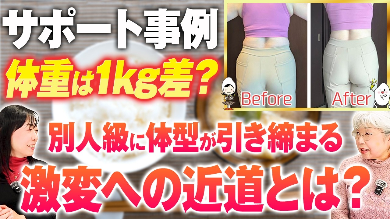 ５０代から体型・別人級｜心も身体も変わる食事方法！体重より体型の証明！若玄米リセットプログラム【お米生活】