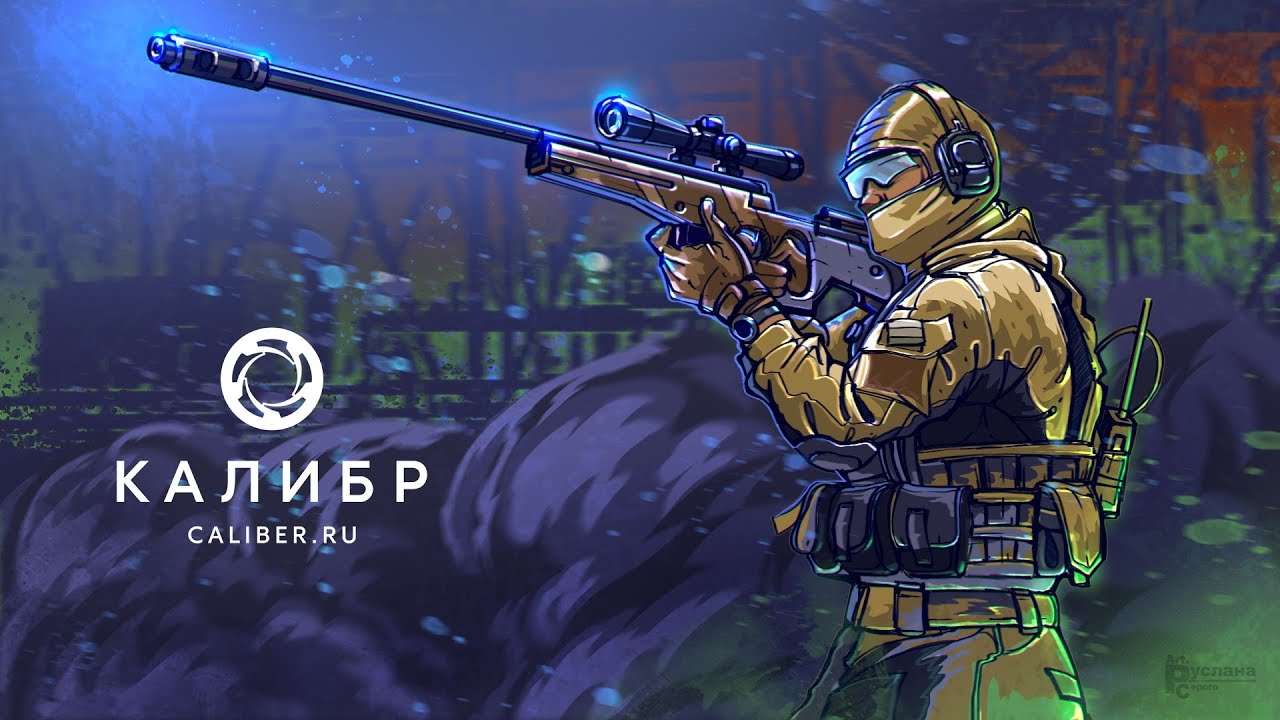Гайд на СНАЙПЕРА! Игра Калибр. Фишки, Советы, Опыт!