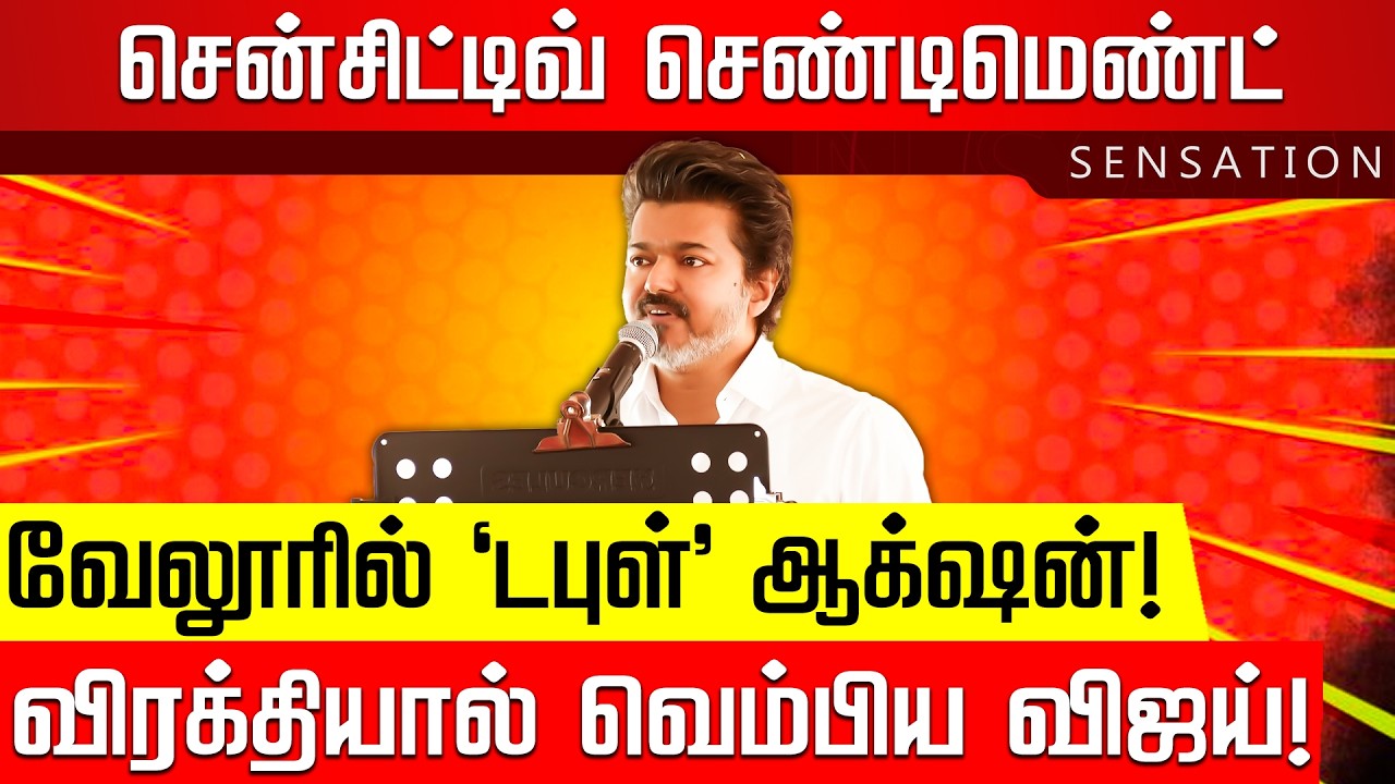 SENSATION | கொட்டு வைத்த சோனியா.. அறிவாலயத்துக்கு ஓடிவந்த காங்! TVK Vijay Speech | DMK | Nakkheeran