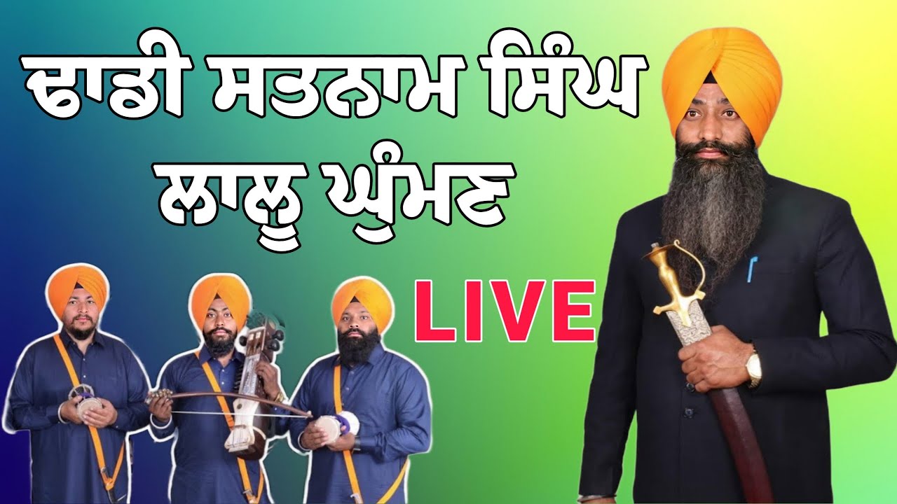 LIVE DHADI JATHA BHAI SATNAM SINGH LALU GHUMAN - Dhadi Satnam Singh Lalu Ghuman - Sikh4U