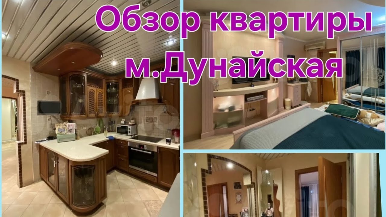 Обзор квартиры у метро Дунайская