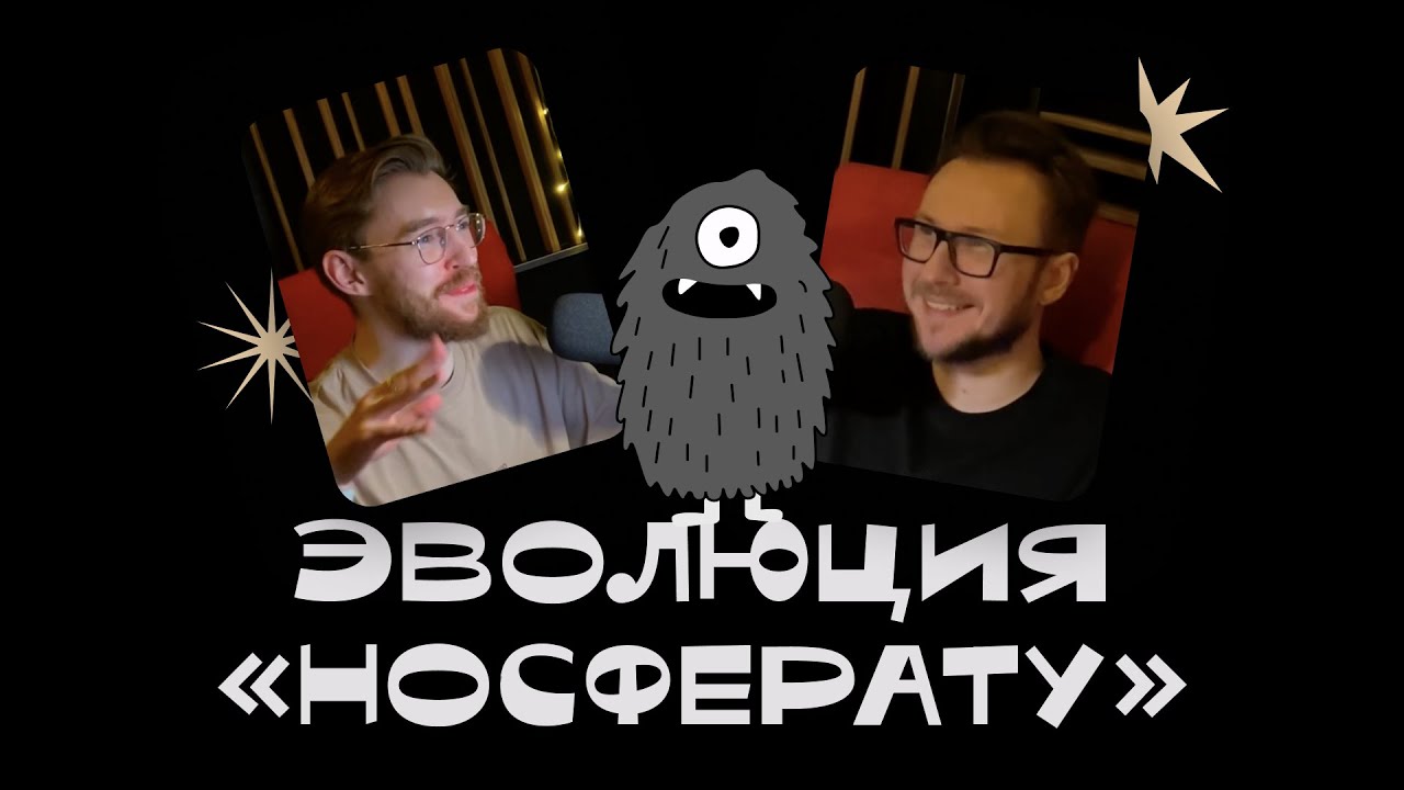 Эволюция «Носферату»: от Мурнау до Эггерса