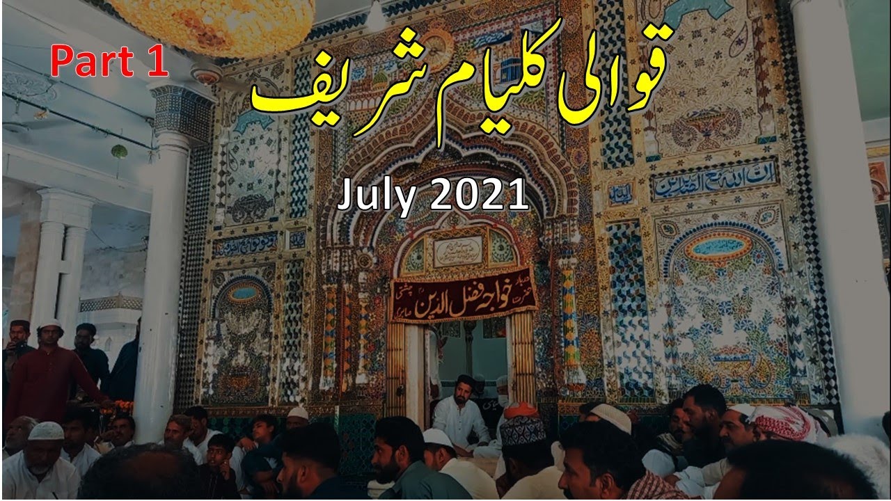 Kalyam Shareef Qawwali Urs Hafiz M Shareef Kalyami Darbar Kalyam Shareef Pothwar - July-2021
