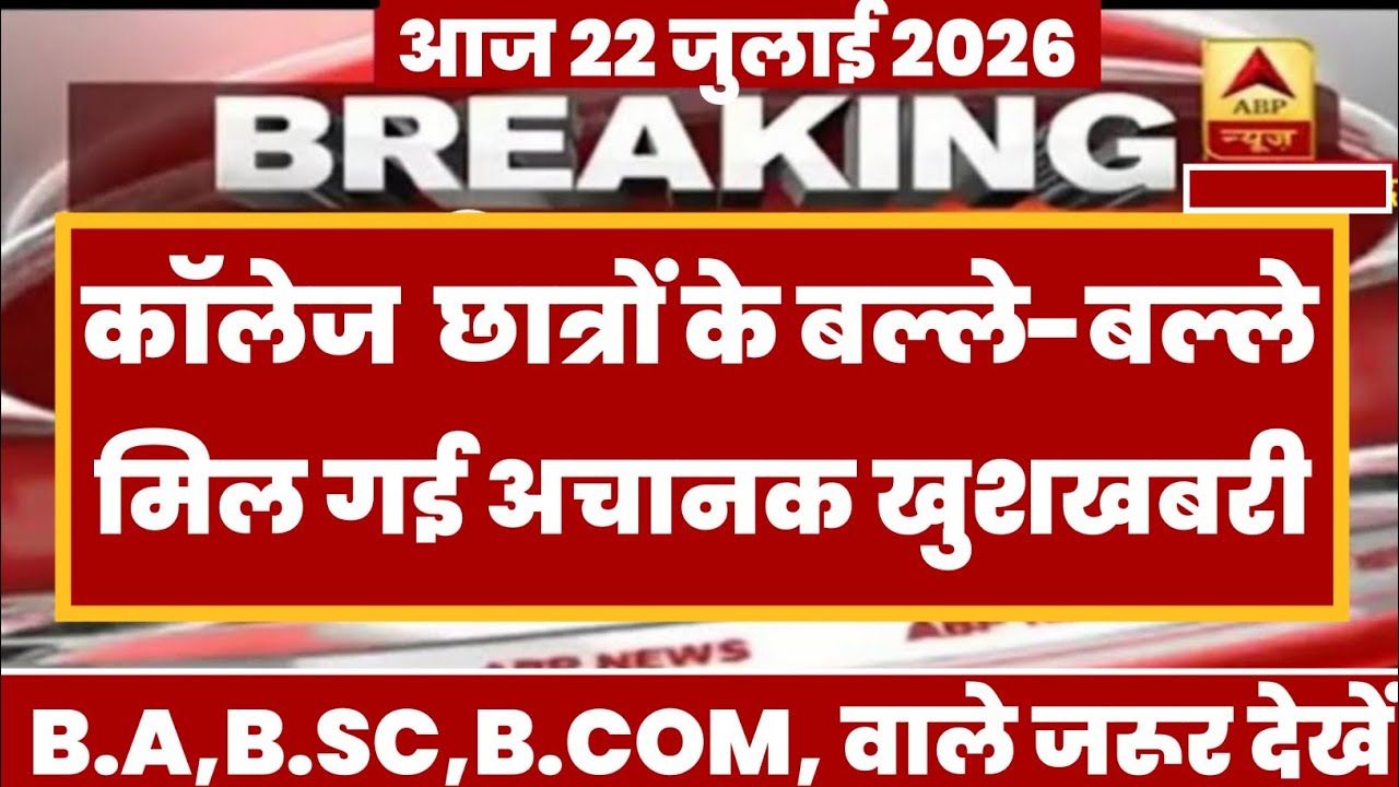 College Exam 2026 || B.A/B.SC /B.COM New Exam Date 2026 || B.A/B.SC /B.COM New Time Table 2026