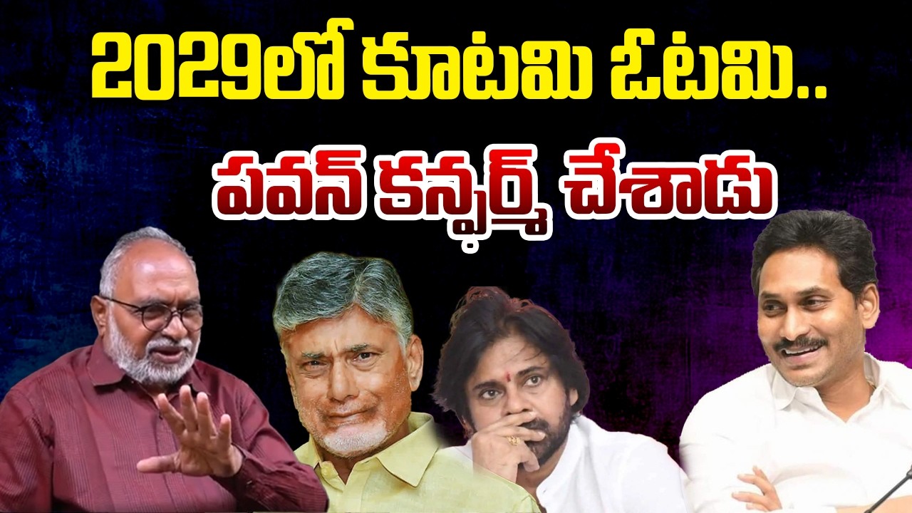 Pawan Kalyan Comments on Kutami's 2029 Election Future | Analyst Bharadwaj's Analysis | TeluguRajyam