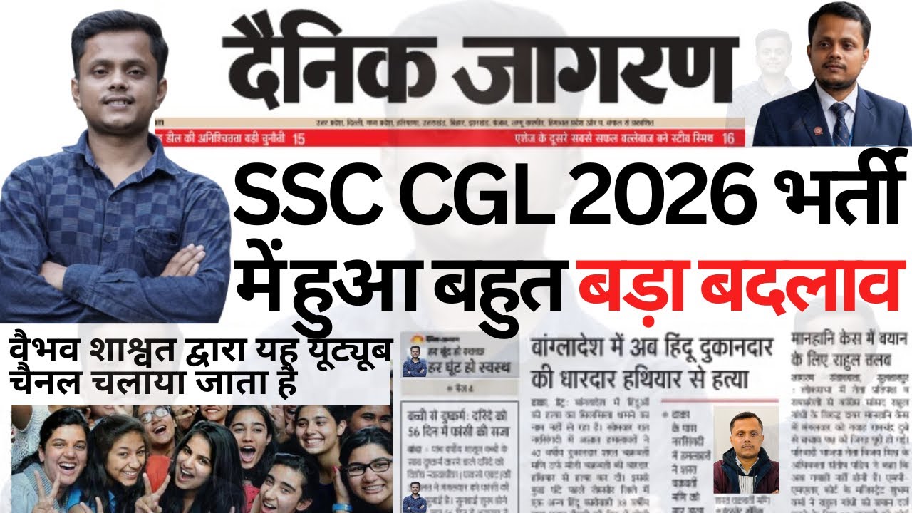 SSC CGL 2026 Big Update: 12256+ Bumper Vacancy! Pattern Change Details? SSC CGL Latest Update