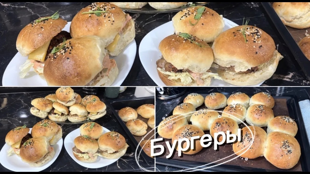 Бургеры по простому рецепту