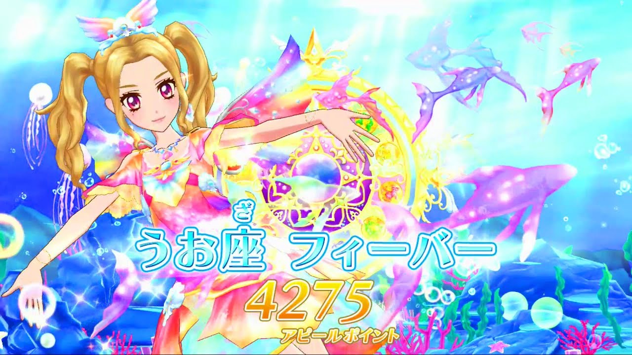 大地のの マーメードピスケスコーデ(魚座)
