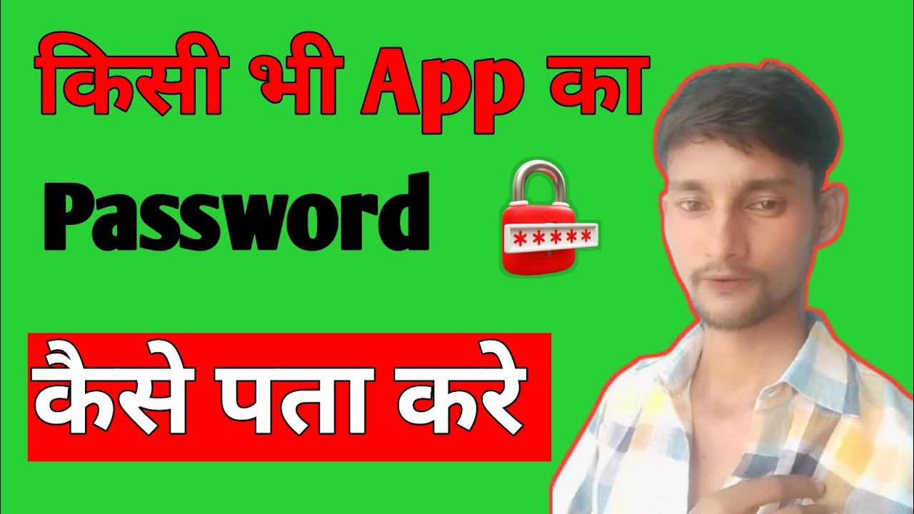 Sev Password Kaise Pata Karen | सेब पासवर्ड कैसे पता करे | Android Phone Sev Password