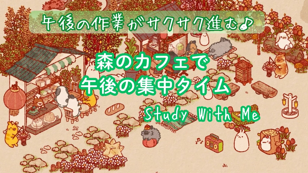 【勉強・作業用】森のカフェで午後の集中タイム 🌿 優しいケルト風アコースティック【Study With Me】