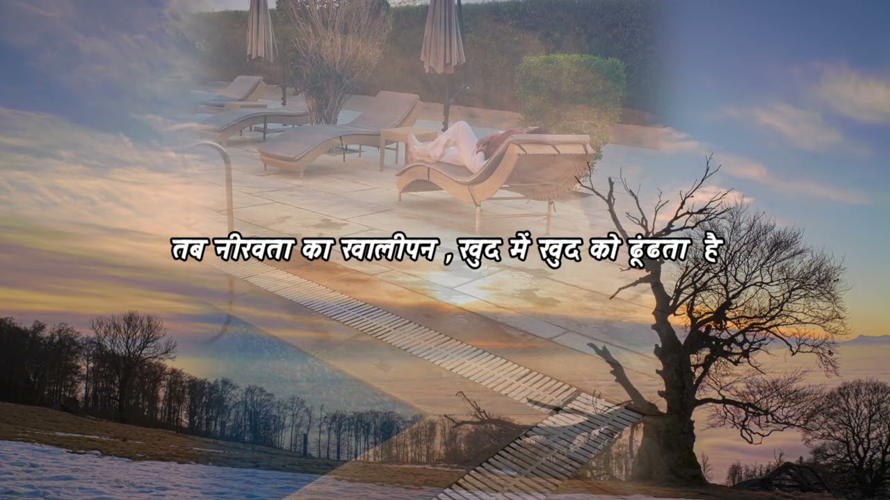 नीरवता का शोर  ! Hindi kavita by Kumkum verma #NEERAVTA
