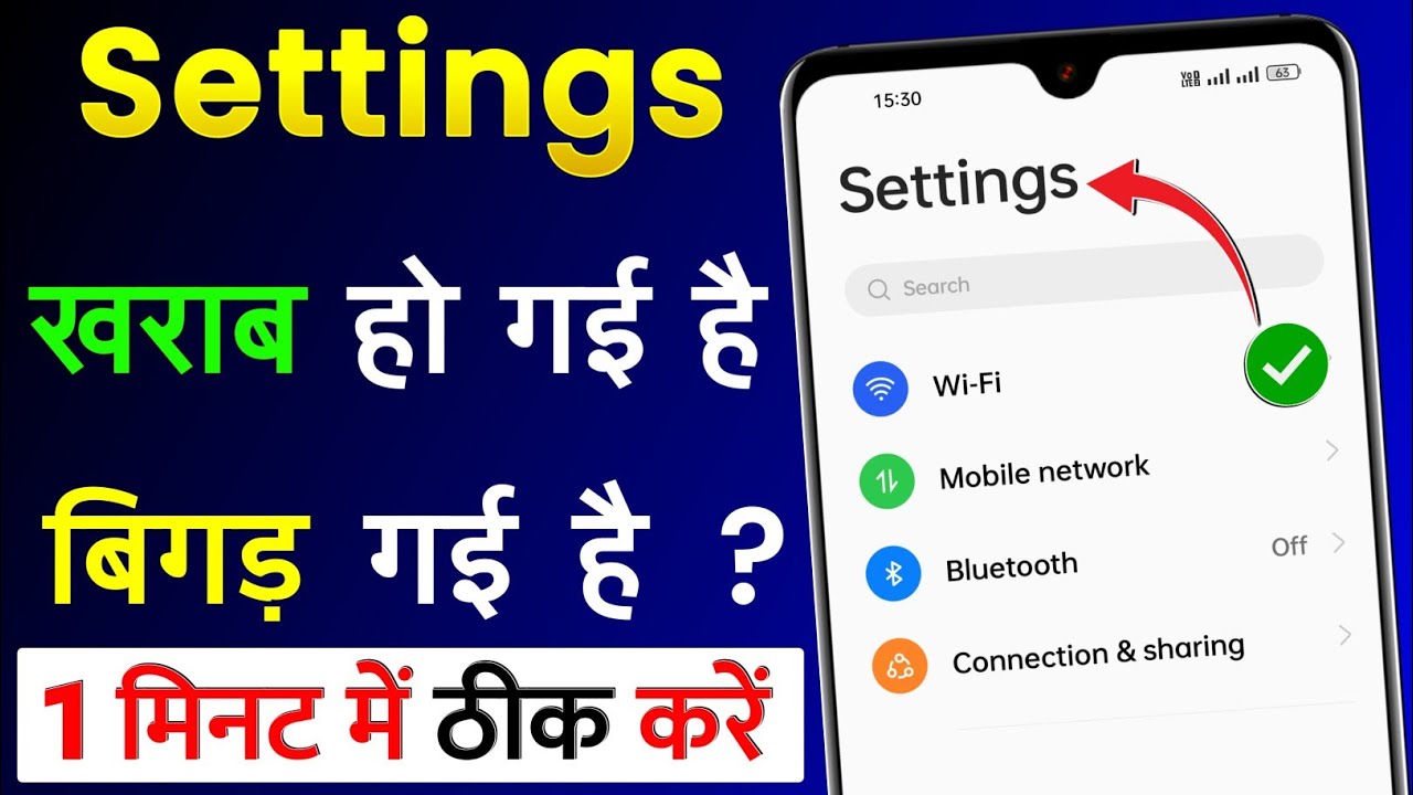 Phone Ki Settings Kharab Ho Gayi Hai Kya Kare | Mobile Ki Setting Bigad Gayi Hai Kaise Thik Kare ?