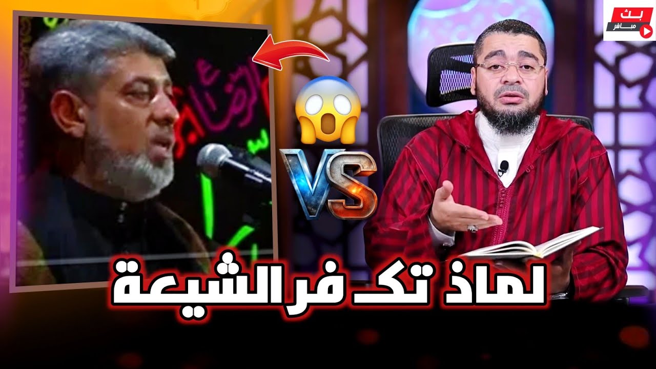 المناظرة التي أثبتت أن علماء الشيع ـة كفـ ااار❕ أخطـــ  ـر إتصال مع شايع الموااالي #رامي_عيسى