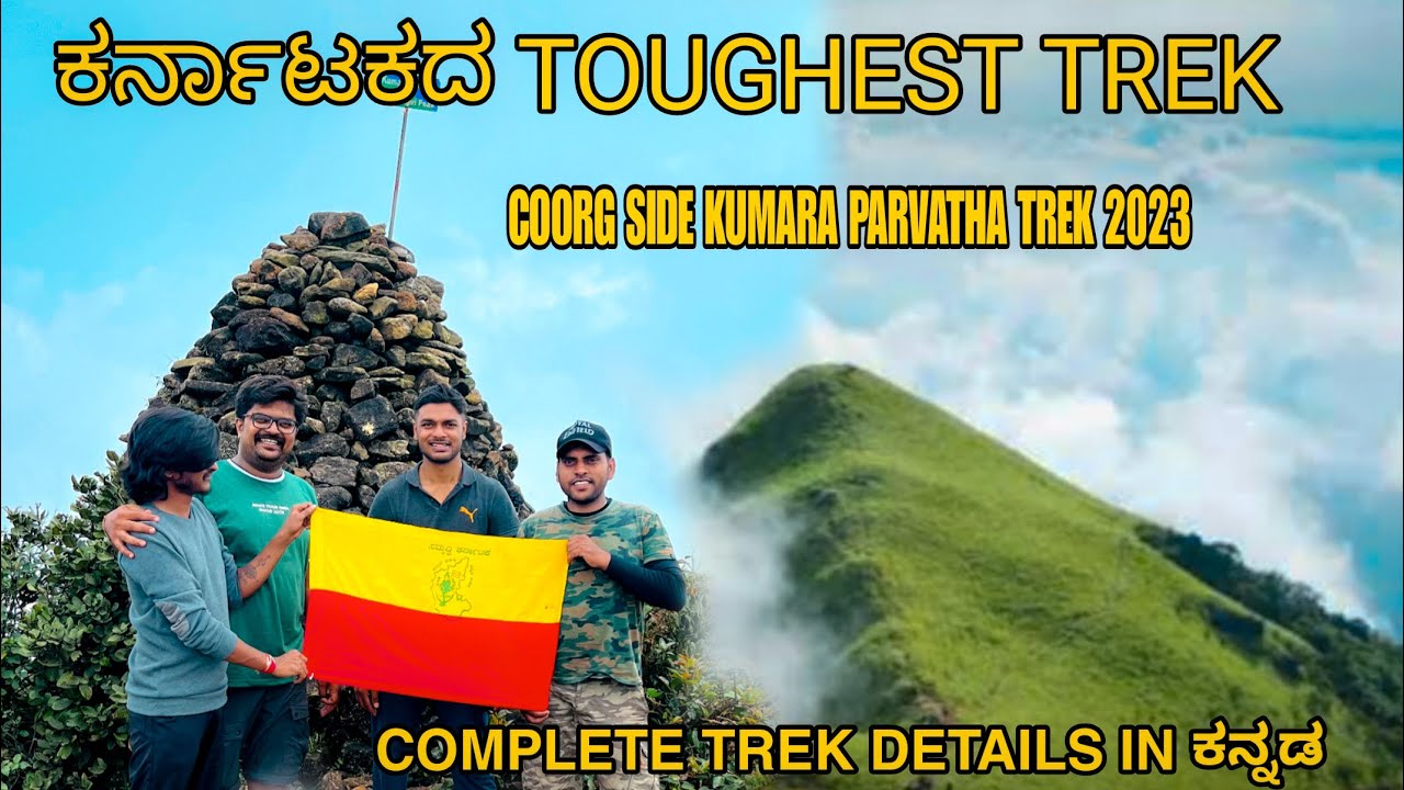 Kumara Parvatha Trekking From Coorg Side || Just @4.5 USD || ಕರ್ನಾಟಕದ Toughest Trek 😱 || 2023
