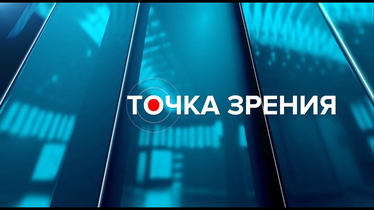 Точка зрения 23.09.25 Игорь Комаров о новых задачах губернатору