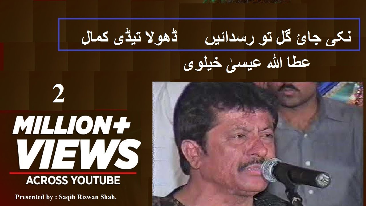 Attaullah Khan Esa Khelvi Niki G Gal Toon  نکی جی گل توں رسدا ایں Full Video Song