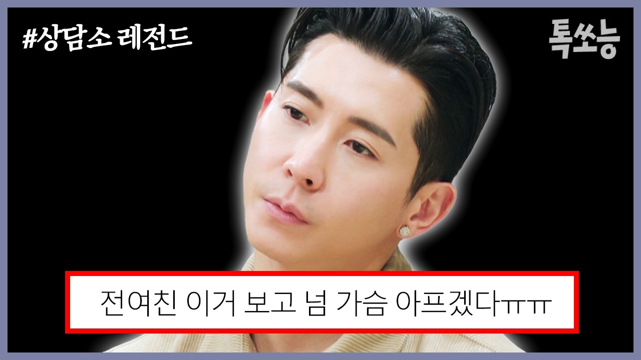 브라이언이 사랑하는 사람에게 상처 줄 수밖에 없었던 이유💧 | #금쪽상담소 #톡쏘능