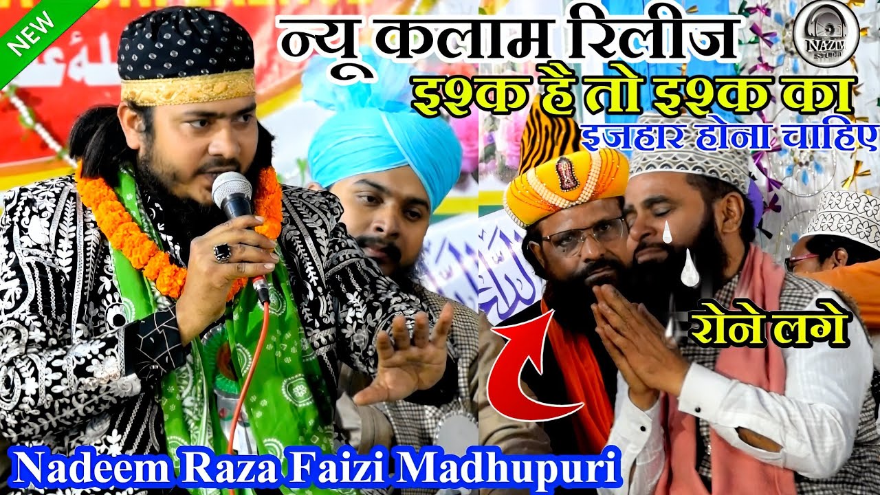 न्यू कलाम रिलीज ✓ इश्क है तो इश्क का इजहार होना चाहिए ✓ Nadeem Raza Faizi ✓ Kuki Jhalda Jalsa ✓2024