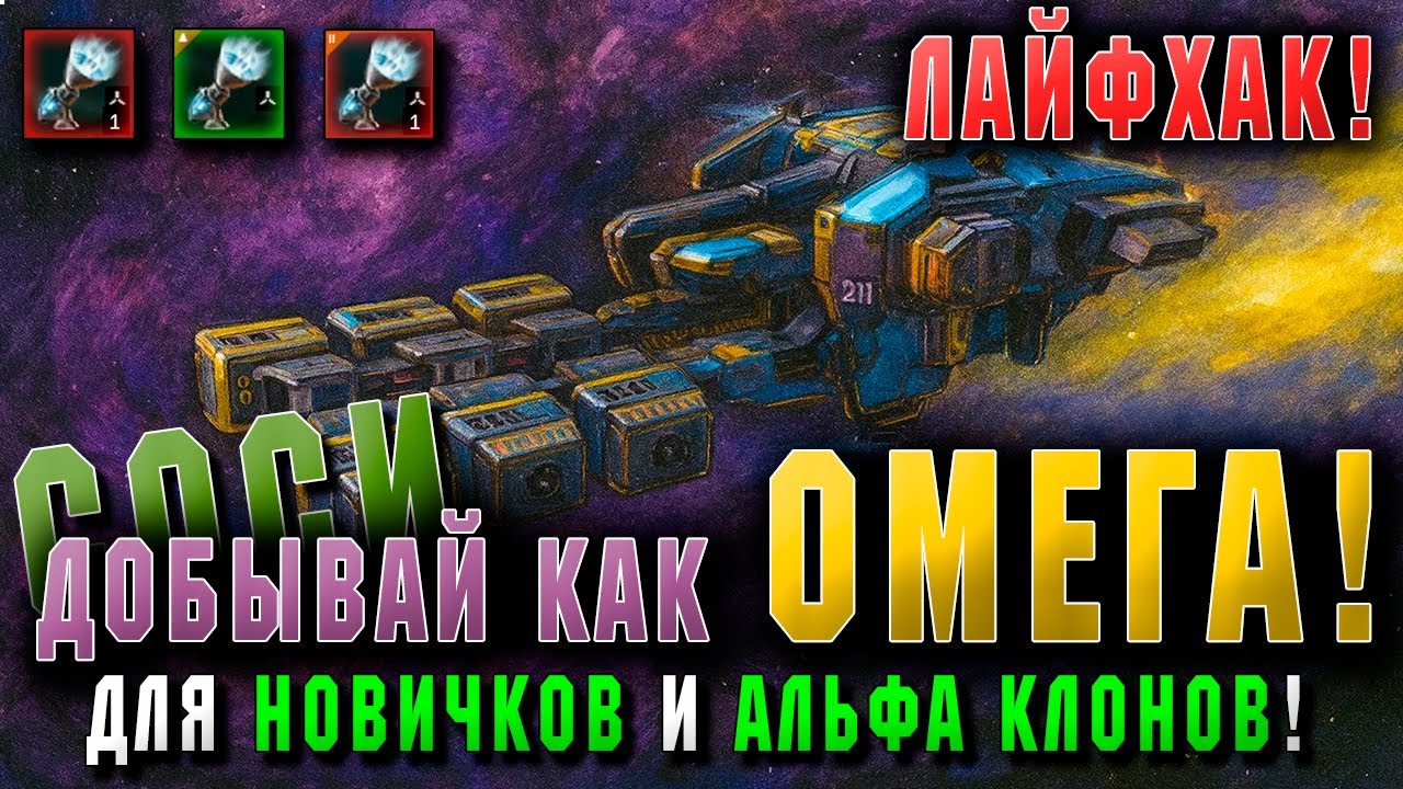 💨Скилы не нужны!💨 Добывай газ как ОМЕГА! Гайд для новичов!