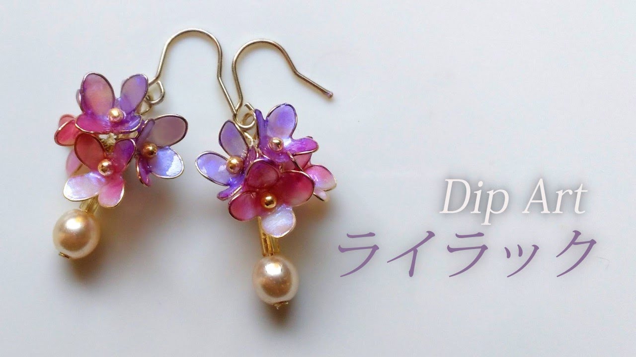 【ディップアート】ライラックをイメージしたピアスの作り方 How to make Lilac earrings.