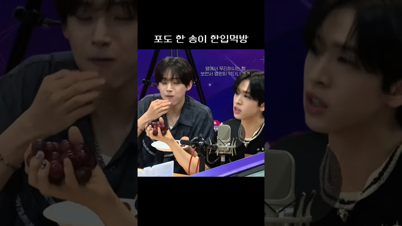 [크래비티/정모] 포도 한입먹방 근데 이제 씹으면서