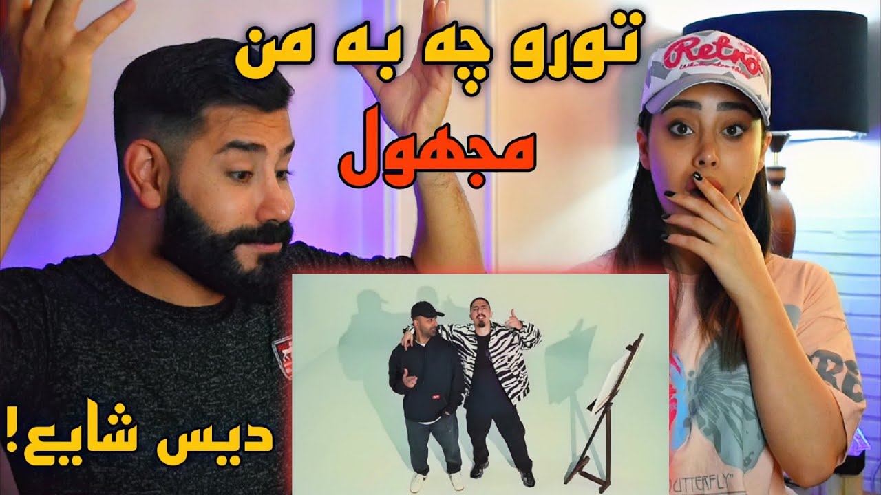Majhool - ToRoCheBeMan (REACTION) | ری اکشن به ترک (تورو چه به من) مجهول (دیس شایع)