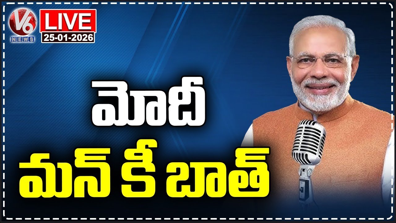 LIVE : PM Modi address Mann Ki Baat | 130th Episode | V6 News