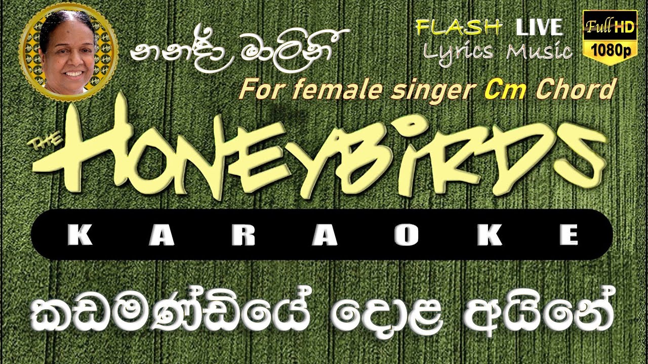 Kadamandiye Dola Aine Karaoke ( Cm Chord ) කඩමණ්ඩියේ දොළ අයිනේ කැරෝකේ