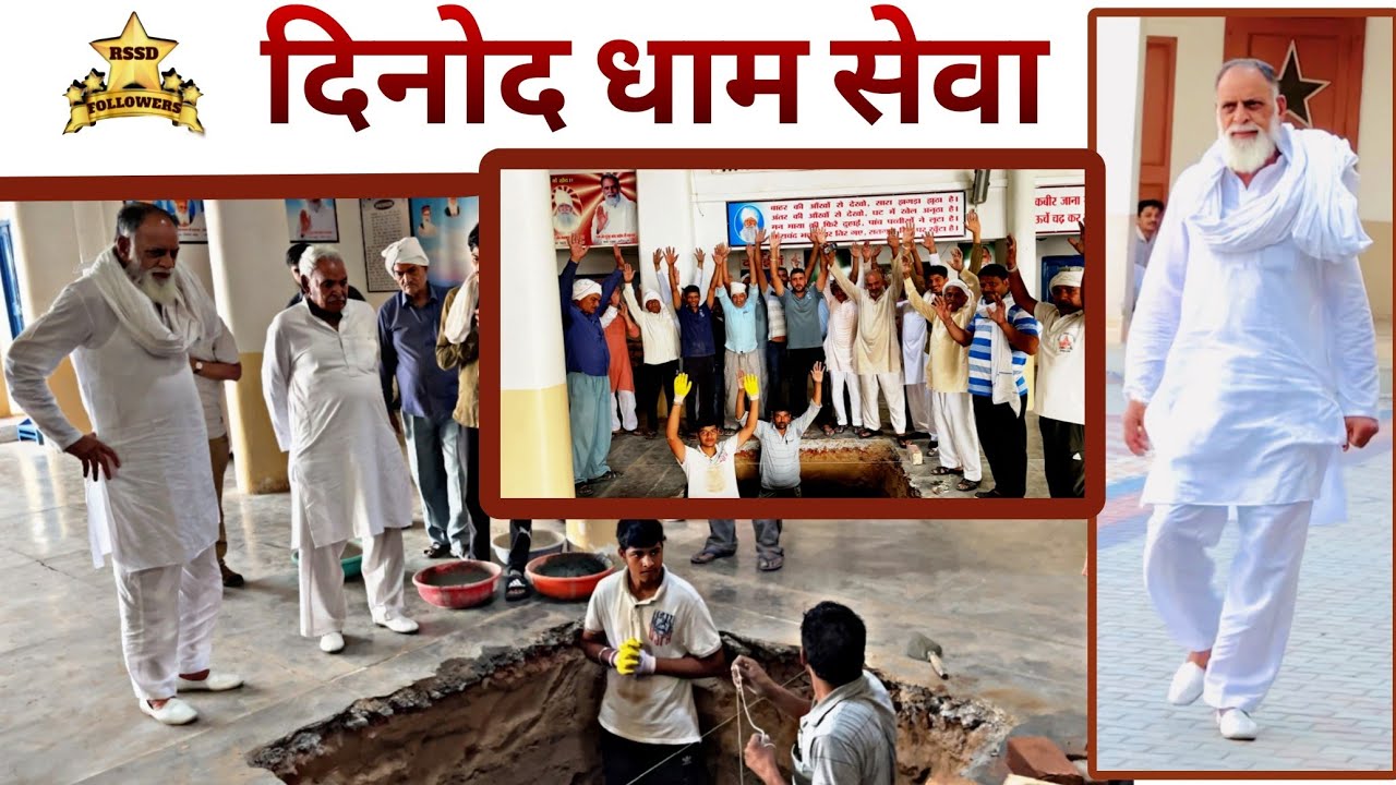 21 May दिनोद धाम सेवा व सतगुरु दर्शन Radha Swami Dinod #radhaswami #rssd