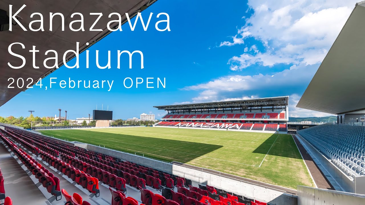 【全貌公開】金沢スタジアム「私たちの街、私たちのスタジアム」2024年2月から供用開始