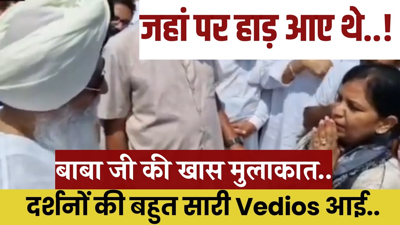 Ferozpur जलालाबाद Fazilka और भी बहुत जगहों पर बाबा जी ने deye दर्शन | latest babaji darshan vedio