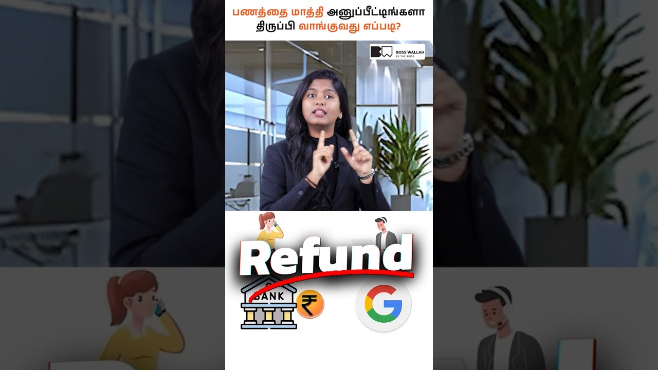 தவறாக அனுப்பிய பணம் மீண்டும் வருமா? - Online Transaction Mistake #upitips